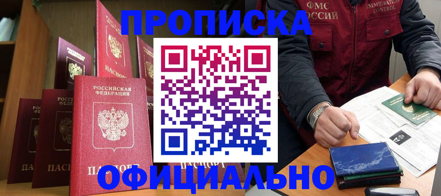 временная регистрация законно в Ленинск-Кузнецком