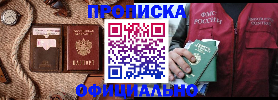 временная прописка в Ленинск-Кузнецком